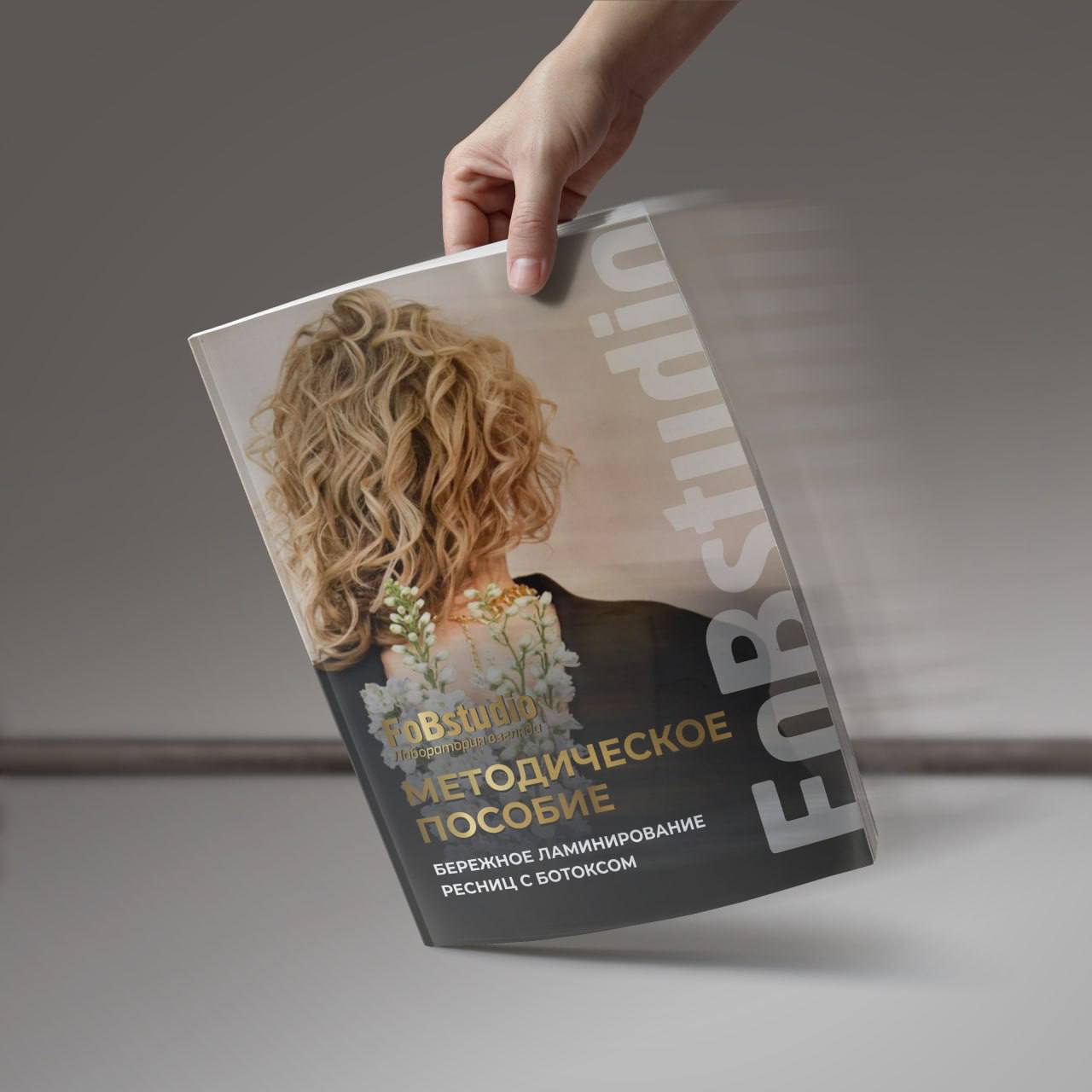 Обучающее пособие по ламинированию ресниц от Евгении Хромовой. Fobstudio